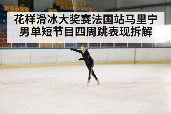 ice skating competition