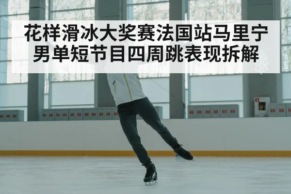 figure skater landing
